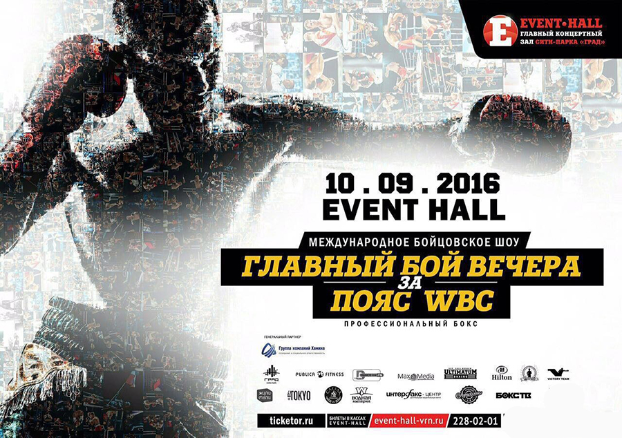 В Воронеже состоится Международный турнир приуроченный к Всероссийскому дню бокса